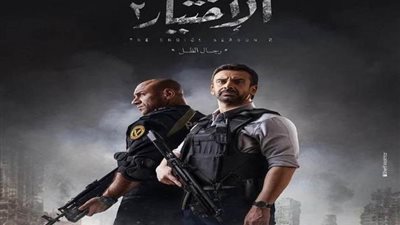 ننشر تفاصيل القائمة الكاملة.. مواعيد إعادة مسلسل الأختيار 2