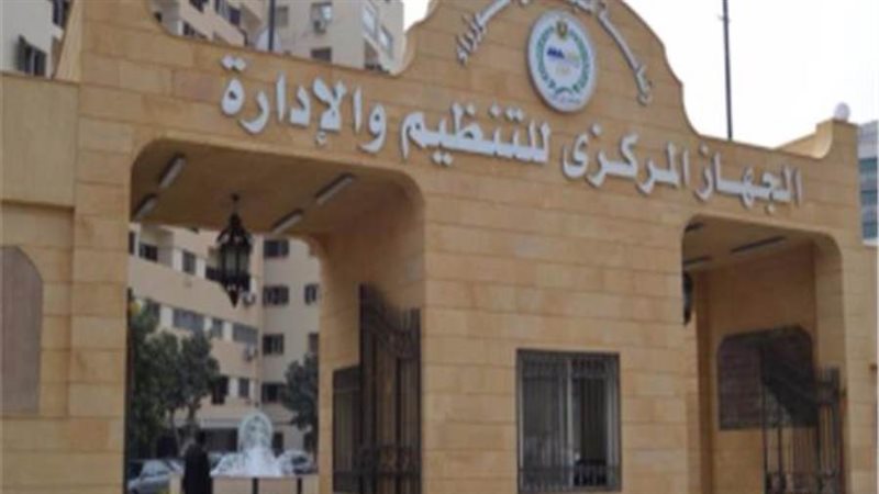 الجهاز المركزي للتنظيم