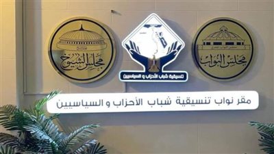 تنسيقية شباب الأحزاب والسياسيين تفتتح مقراً لنوابها واستوديو لمركزها الإعلامي