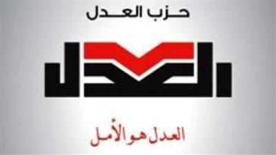 حزب العدل يثمن قرار القيادة السياسية بإعادة إعمار الدولة الفلسطينية.