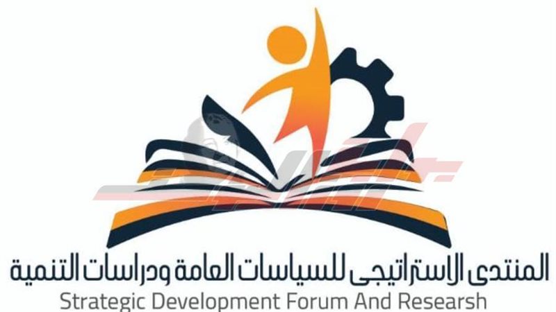 المنتدي الاستراتيجي