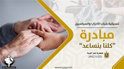 تفاصيل مبادرة تنسيقية شباب الأحزاب والسياسيين 