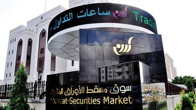  مؤشر بورصة مسقط يُغلق مرتفعًا بنسبة 53ر0 %