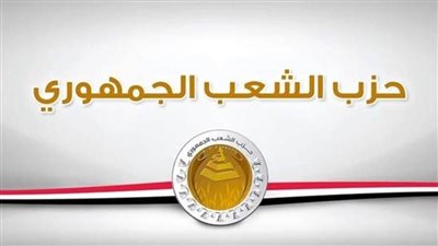 الشعب الجمهوري يشيد بنجاح الجهود المصرية في وقف إطلاق النار على الأراضي الفلسطينية
