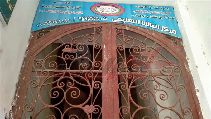 مقر الدروس الخصوصية