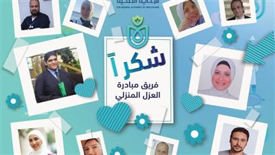 الرعاية الصحية توجه رسالة شكر للمتطوعين بالعمل في خط الاستشارات الطبية المجانية