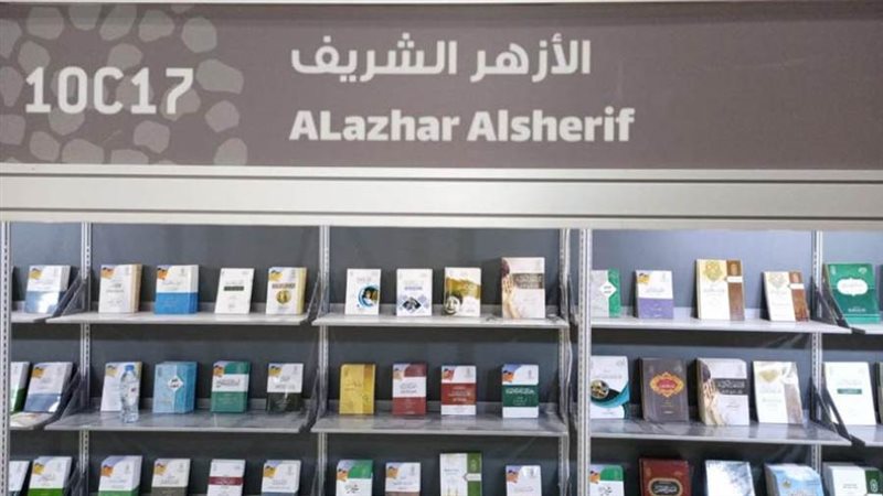 الأزهر الشريف يشارك