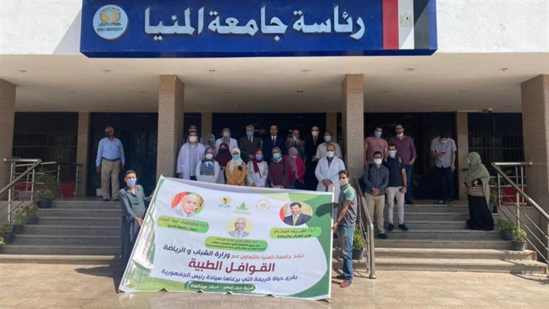 جامعة المنيا