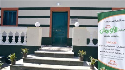 الأورمان تعيد تأهيل 