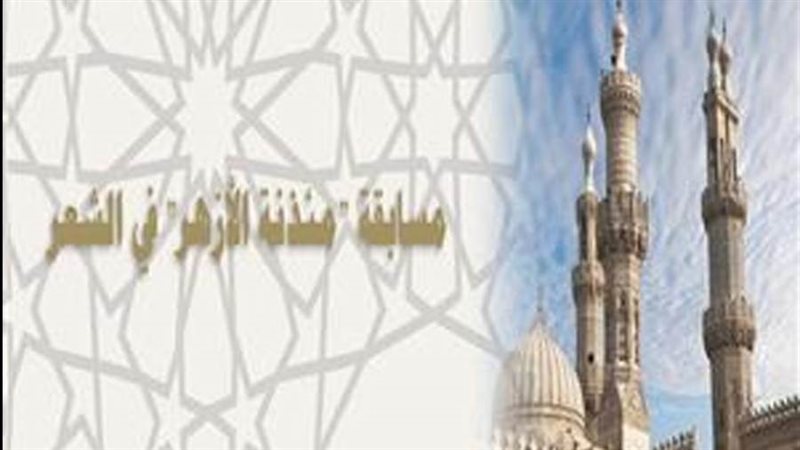 مسابقة مئذنة الأزهر