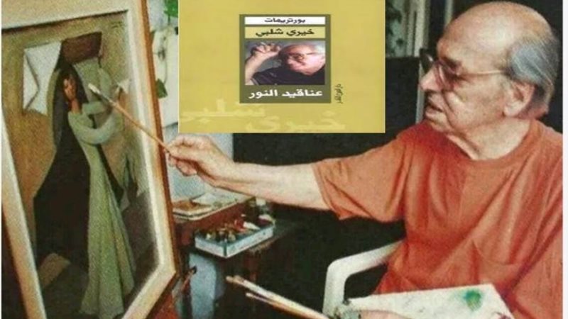 شلبي وبيكار