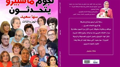 إطلاق الجزء الثالث من كتاب 