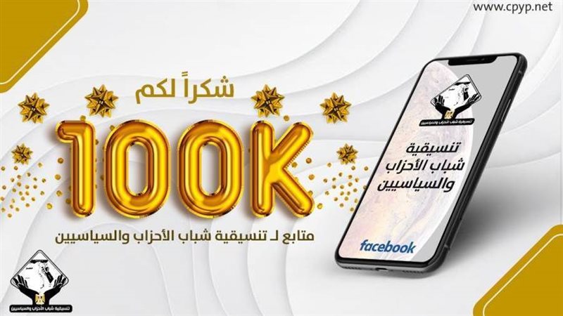 تنسيقية شباب الأحزاب