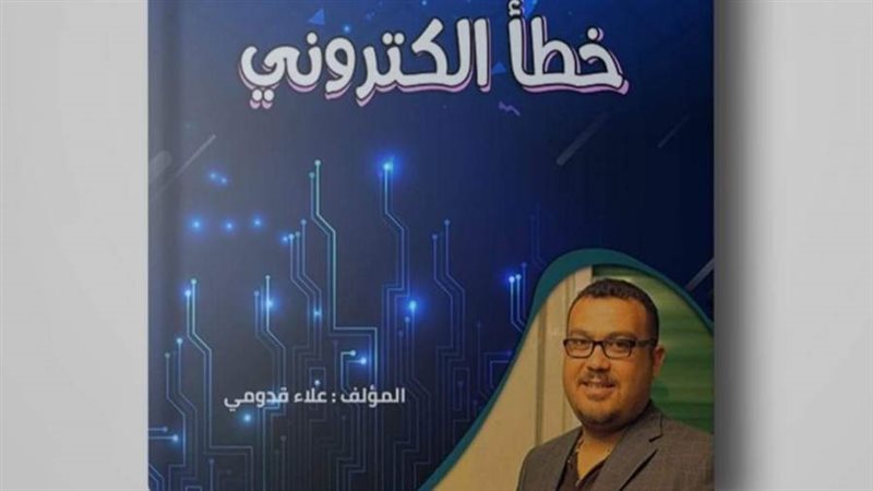 مقطع من غلاف الكتاب