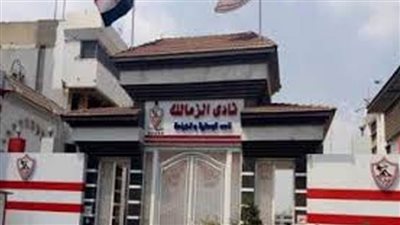 عاجل.. إحالة دعوى تطالب بوقف تحصيل ضريبة القيمة المضافة لأعضاء نادي الزمالك للدائرة 24 ضرائب