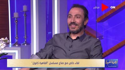 طارق لطفي: تشابه شخصيات الإرهابيين سبب صعوبة شخصية 