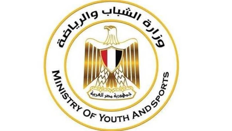 وزارة الشباب والرياضة