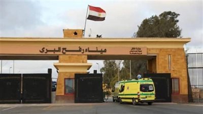 استمرار افتتاح معبر رفح لاستقبال المصابين وآدخال المساعدات لليوم 18 
