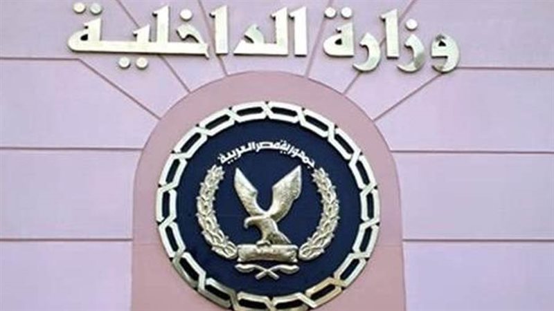 وزارة الداخلية