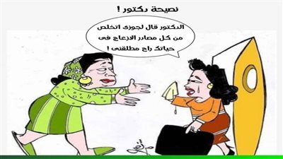 نصيحة دكتور