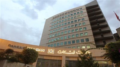 مصرف لبنان المركزي: صرف الدولار الأمريكي لبنوك المنصة بسعر 12 ألف ليرة
