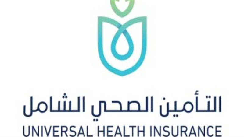 التأمين الصحي الشامل