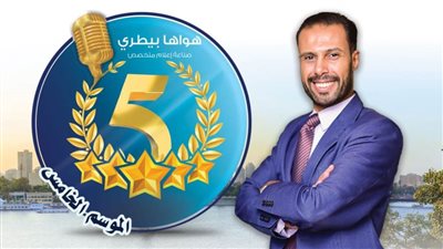 انطلاق الموسم الخامس لـ