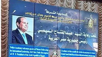 وفود منحة ناصر الدولية للقيادة يزورون أكاديمية الشرطة