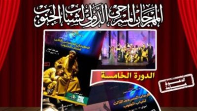 مسرح الجنوب يستضيف 60 شابا لحضور الورش التدريبية