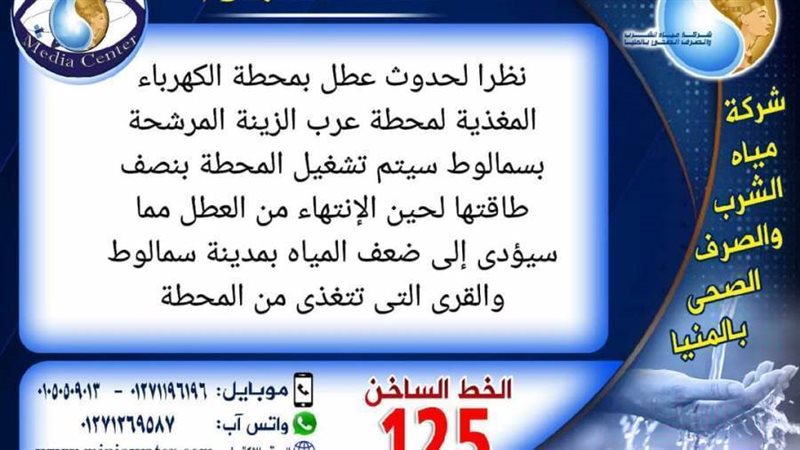 عطل مفاجئ بمحطة مياه