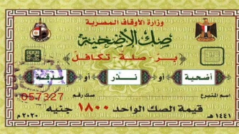 صك الاضحيه صورة أرشيفية