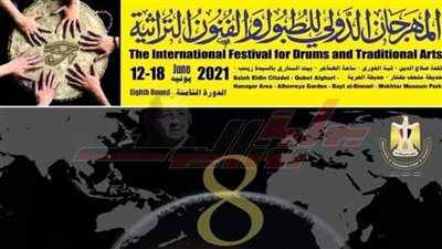 وزيرة الثقافة تفتتح المهرجان الدولى للطبول والفنون التراثية بالقلعة.. السبت