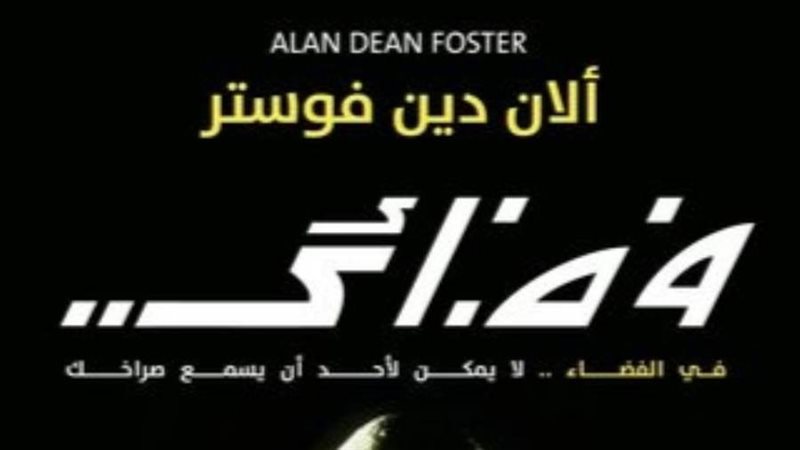 غلاف الرواية