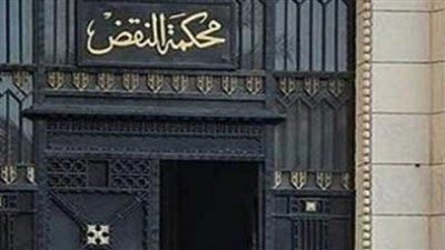 النقض تؤيد الأحكام في رشوة جمارك الإسكندرية