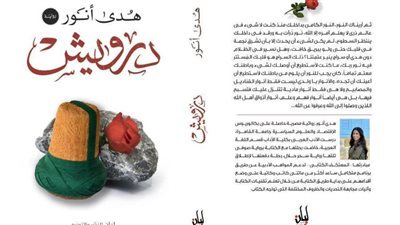 هدى أنور تشارك في معرض الكتاب 2021 برواية 