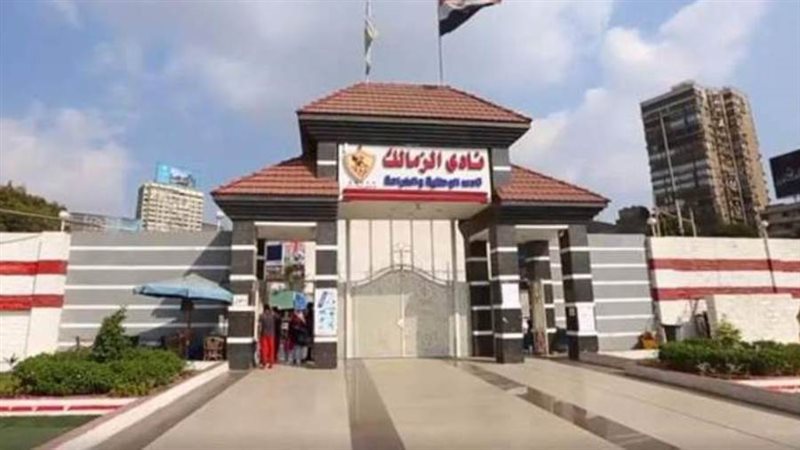 نادي الزمالك