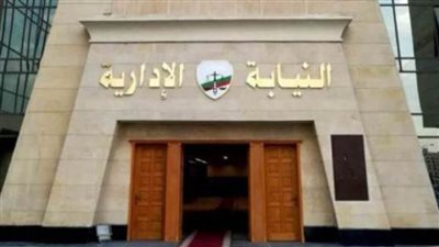 الانتهاء من تنفيذ برنامج التحول الرقمي والميكنة الشاملة للنيابة الإدارية بـ