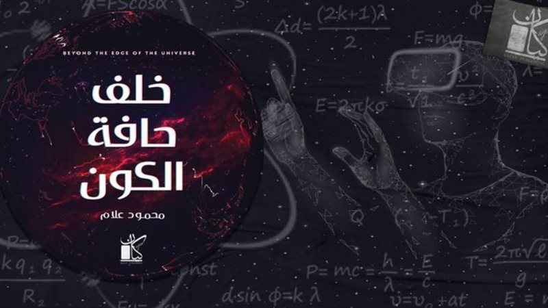 غلاف الكتاب