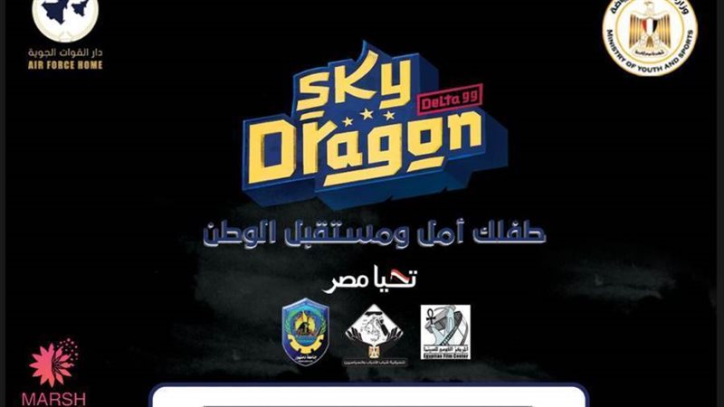 سكاى دراجون