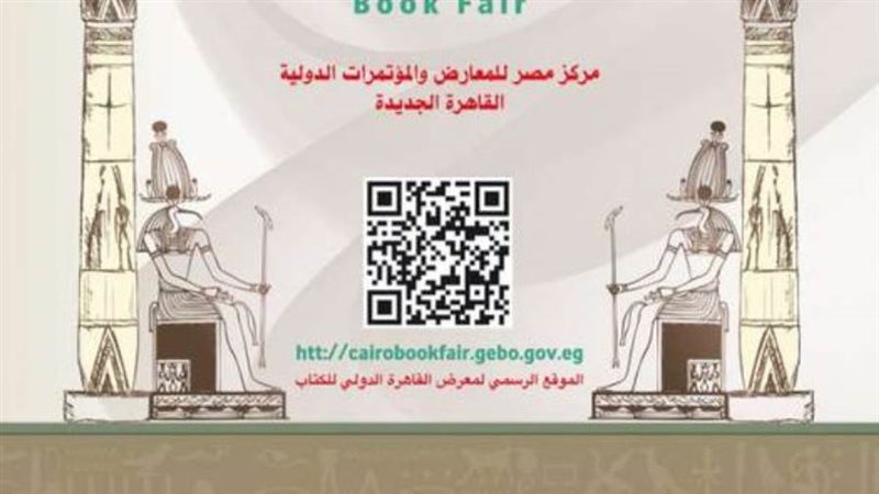 معرض القاهرة الدولى