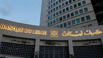 مصرف لبنان يضع شروطًا لإقراض الحكومة بالعملة الأجنبية 