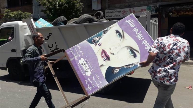 لإزالة الإشغالات