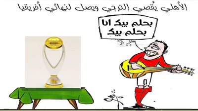 الأهلي في النهائي الأفريقي