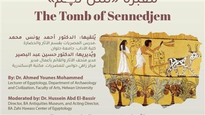 مقبرة «سن نـﭼـم» في محاضرة تفاعلية بمكتبة الإسكندرية