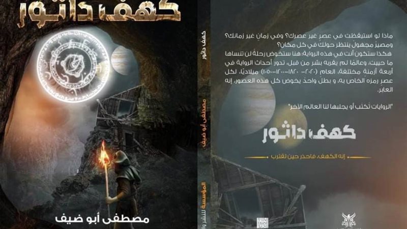 غلاف الرواية