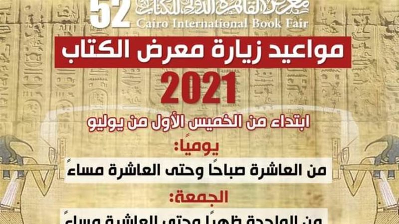 معرض القاهرة الدولي