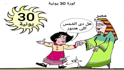 30 يونيو الشمس اللي هتنور