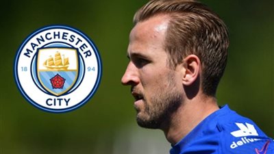 صحيفة بريطانية: مانشستر سيتي يؤمن صفقة هاري كين بـ