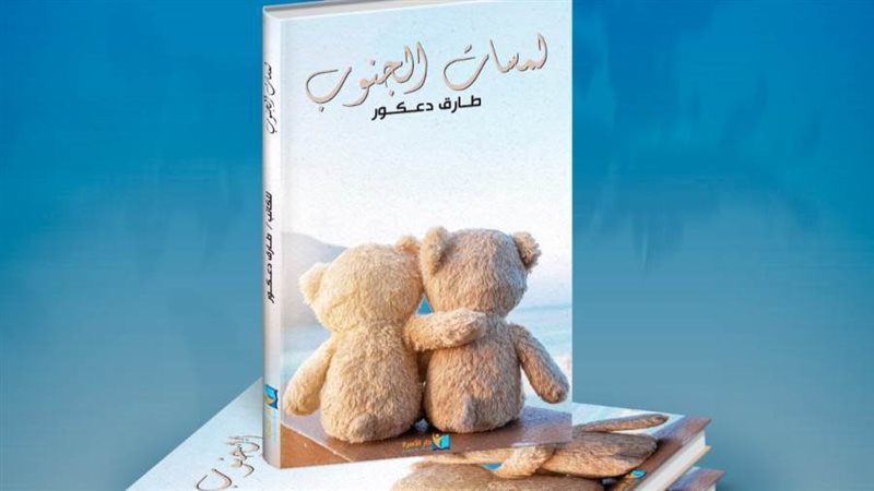 غلاف الرواية