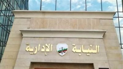 المستشار نشوى وليم تمثيل النيابة الإدارية ومباشرة الادعاء التأديبي أمام المحكمة بالفيوم